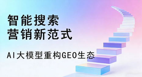 辽阳县全域优化生态，构建品牌全网协同、区域深耕的流量增长体系