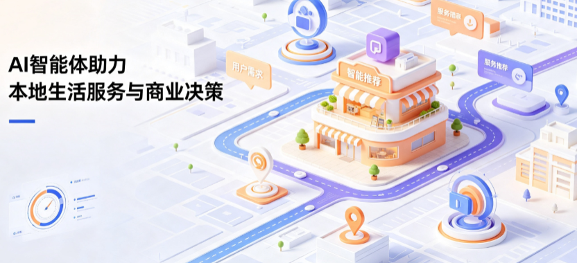 辽阳县线下门店经营升级：AI 智能体 Geo 优化赋能连锁商业全域经营决策