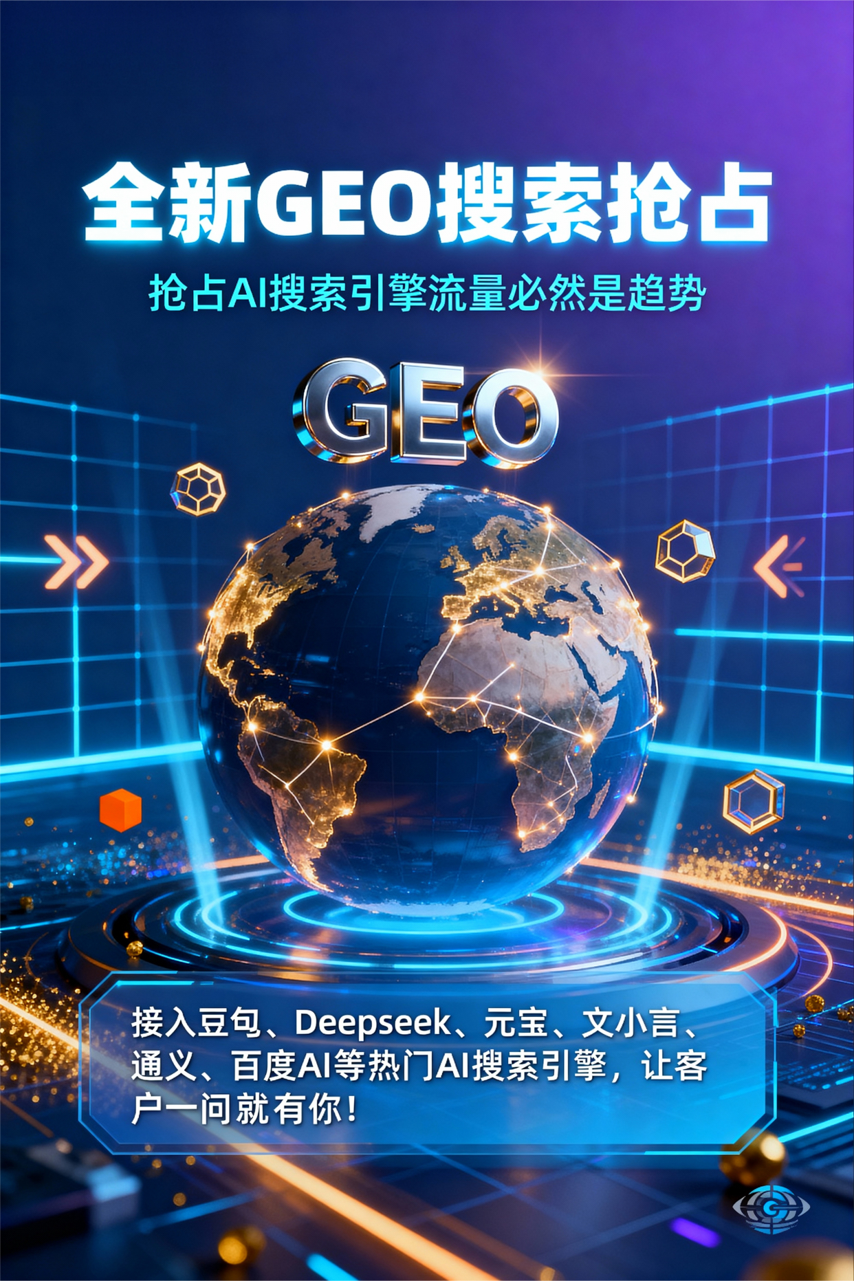 聚焦辽阳县，基于地理匹配逻辑，解析GEO优化的技术原理与运行机制