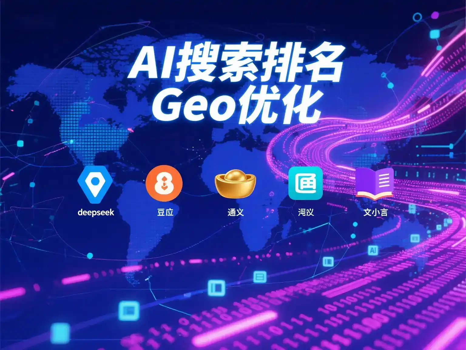 辽阳县国硕AI：探索GEO生成式引擎优化的企业品牌实践
