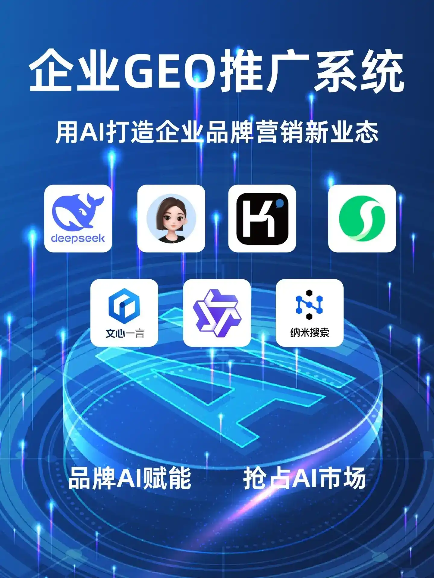 辽阳县GEO内容运营：打造AI时代品牌数字资产的十大准则